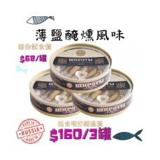 薄鹽風燻風味罐頭